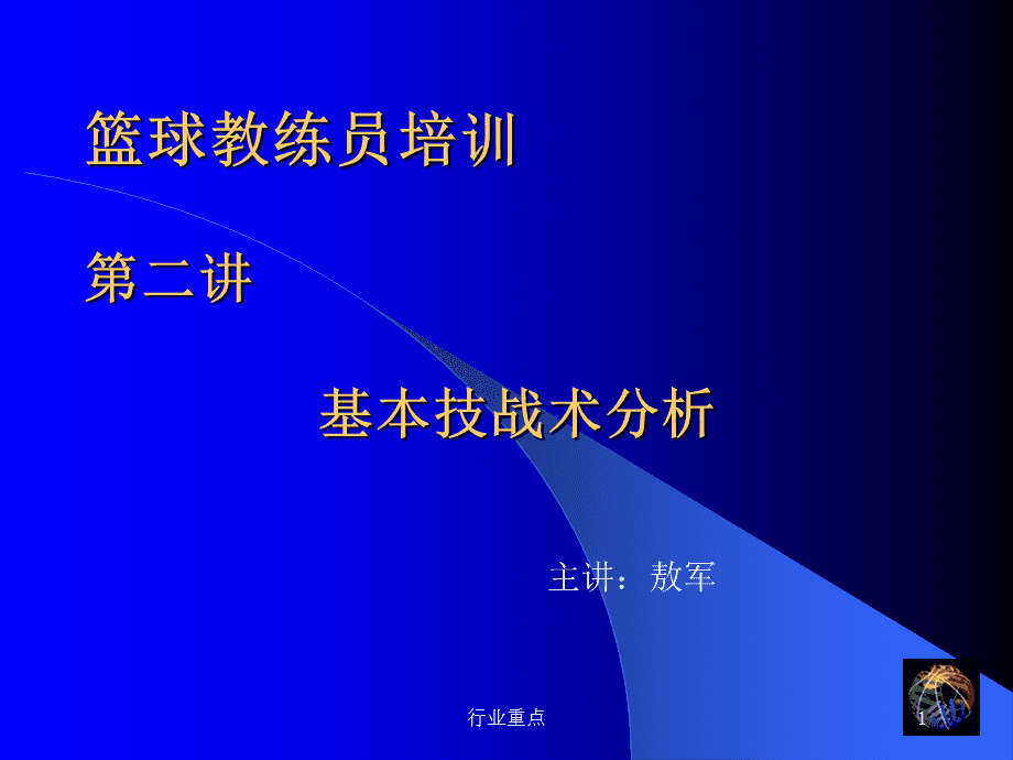 Kaiyun官方登录入口-国际知名教练助力中国篮球战术体系创新